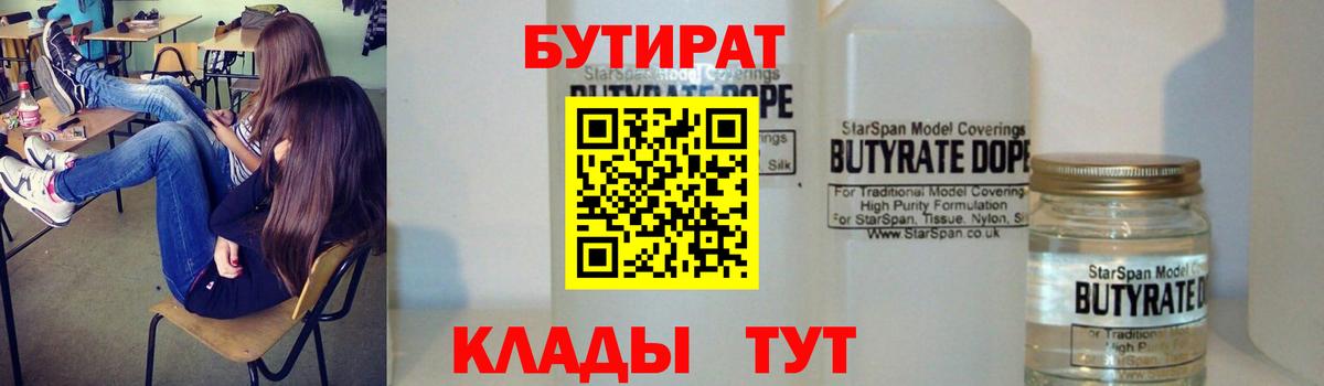 БУТИРАТ 99%  Вход с VPN  БУТИРАТ  Октябрьский 