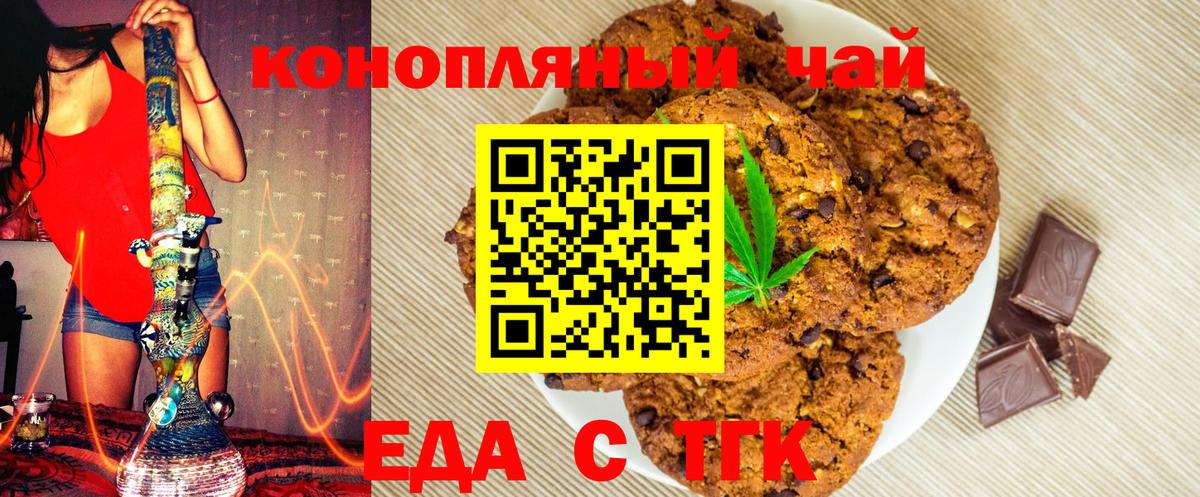 Печенье с ТГК марихуана  Вход с VPN  Октябрьский 