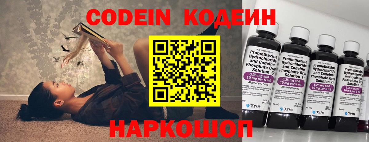 Кодеиновый сироп Lean Purple Drank  Кодеиновый сироп Lean напиток Lean (лин)  Октябрьский  Вход с VPN 