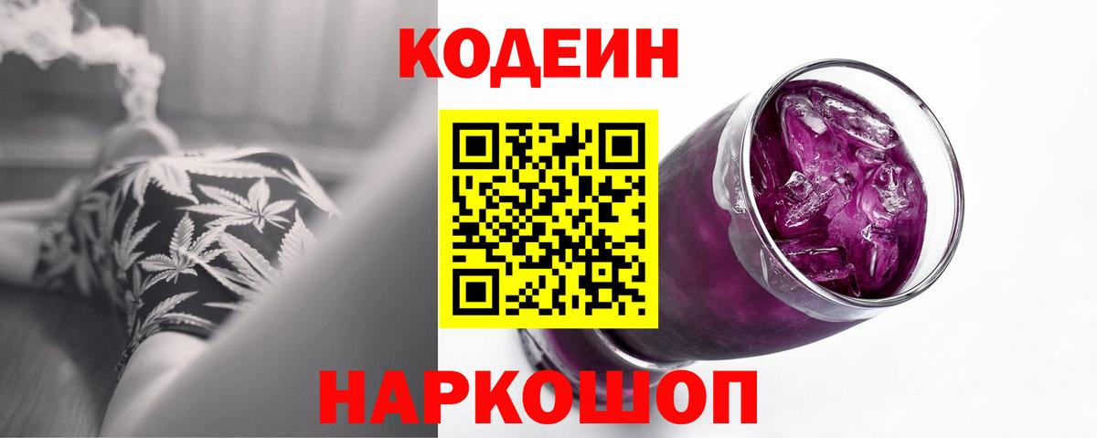 Кодеин напиток Lean (лин) Октябрьский